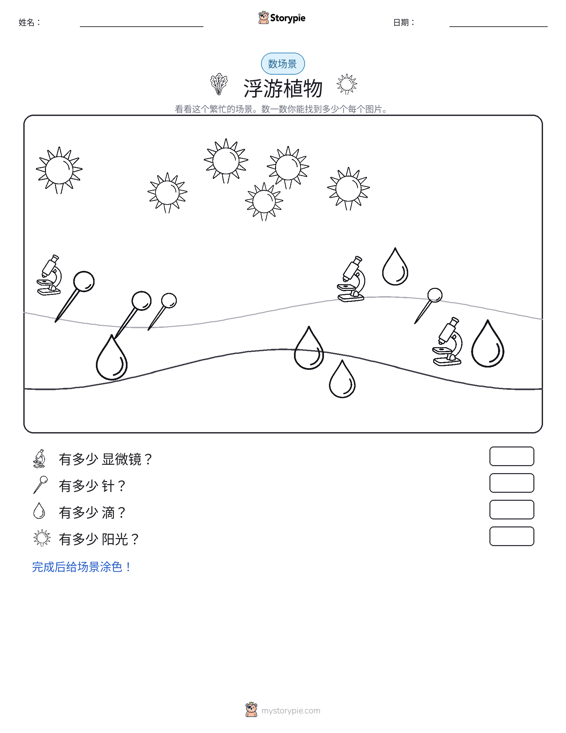 计数场景