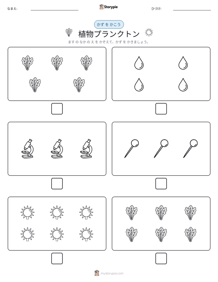 カウント＆ライティング