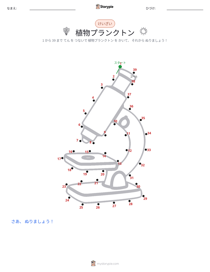 点つなぎ