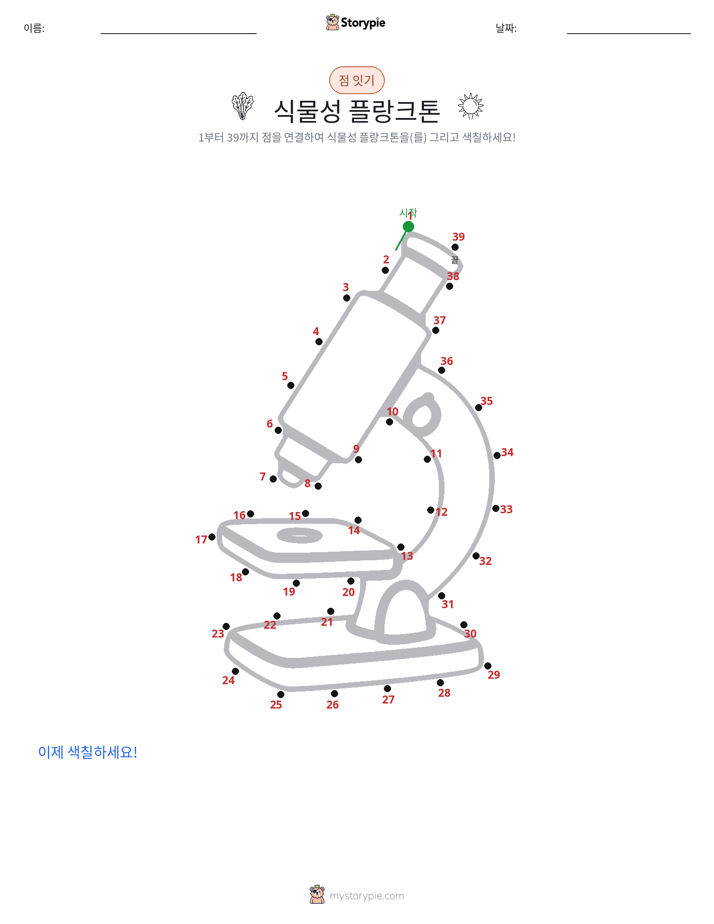 점 연결하기