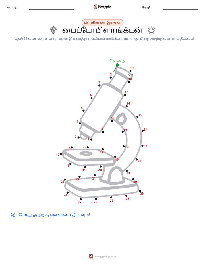முத்து இணைப்பு