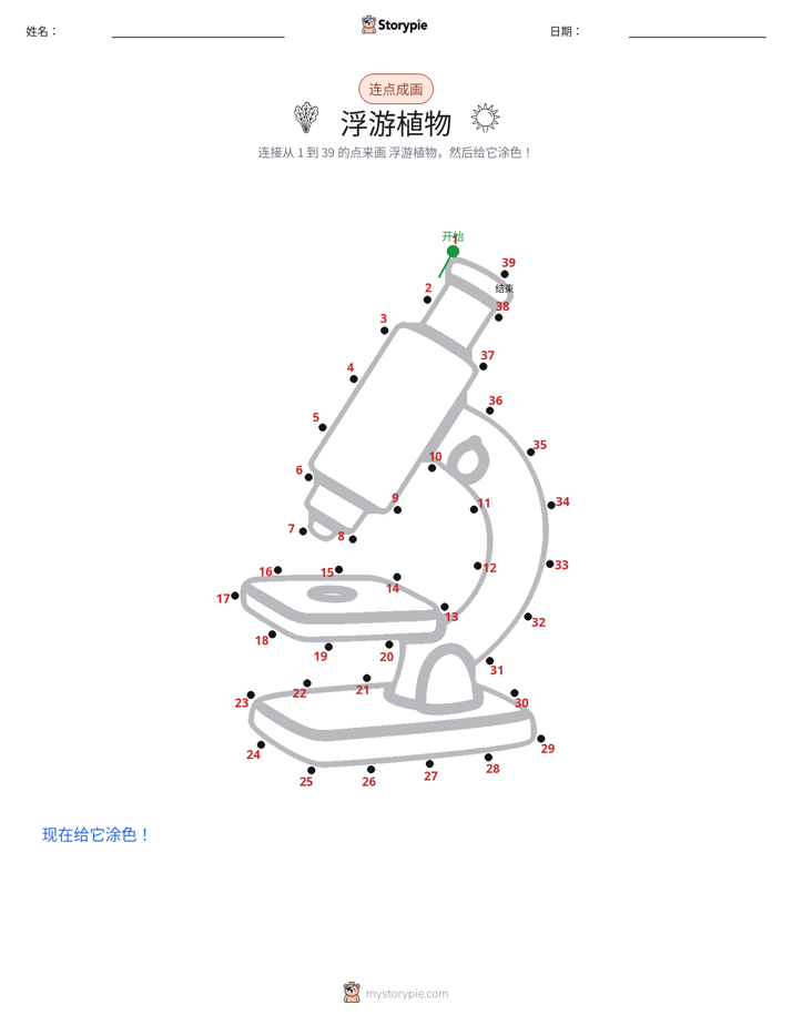 连点成线