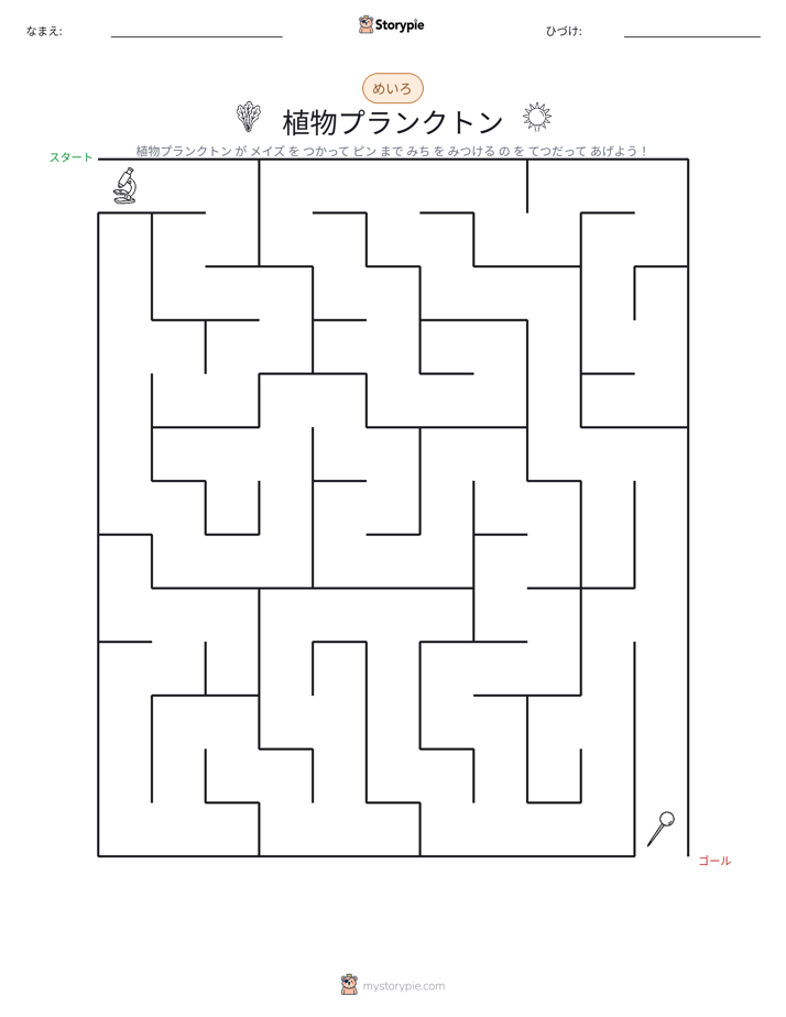 迷路