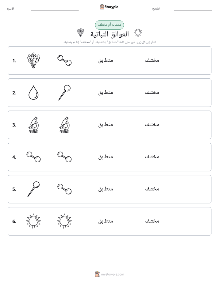 نفس أو مختلف