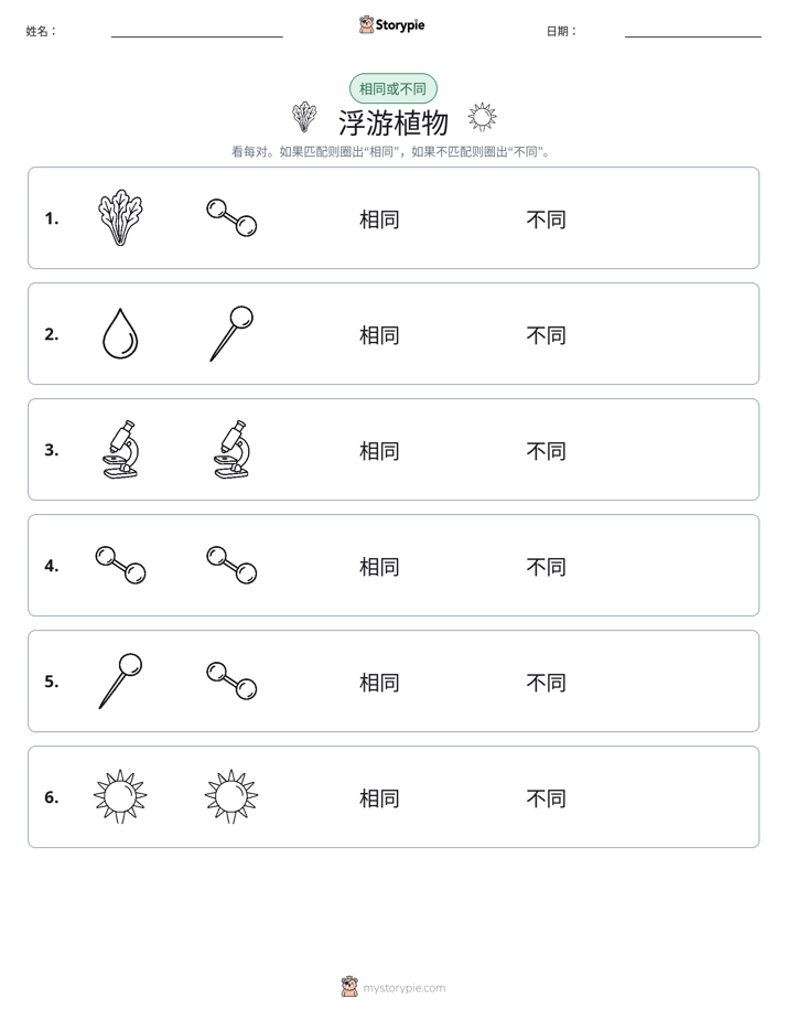 相同或不同