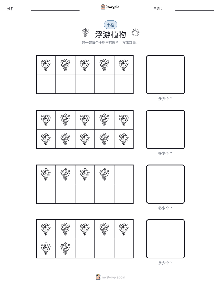 十框