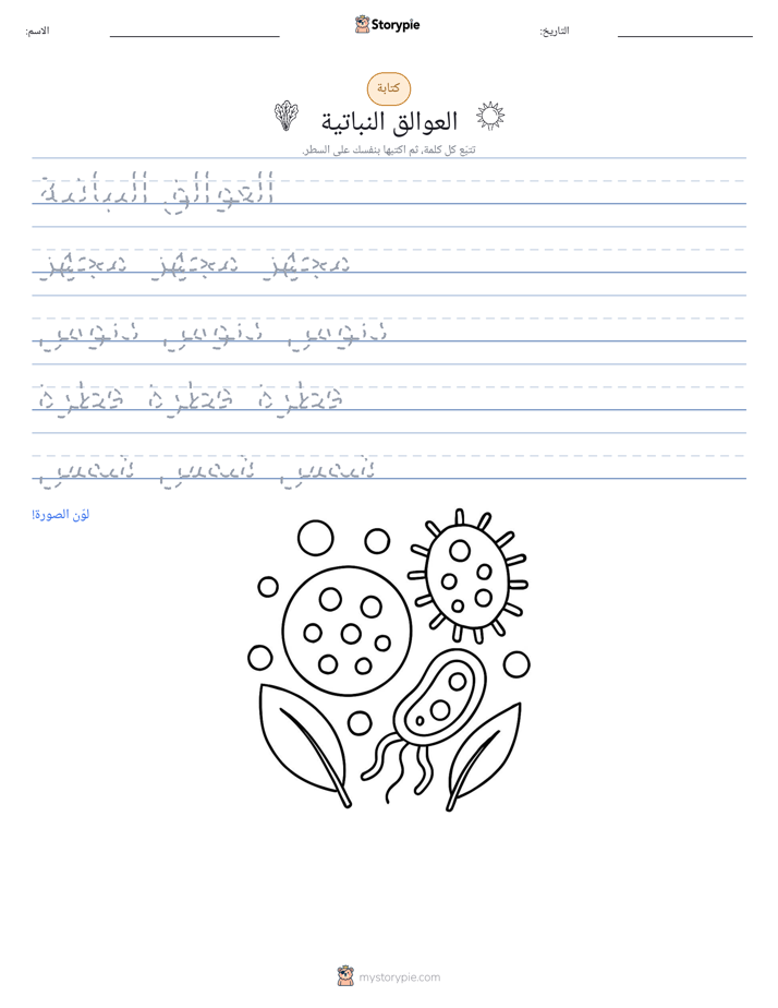 تمرين الكتابة