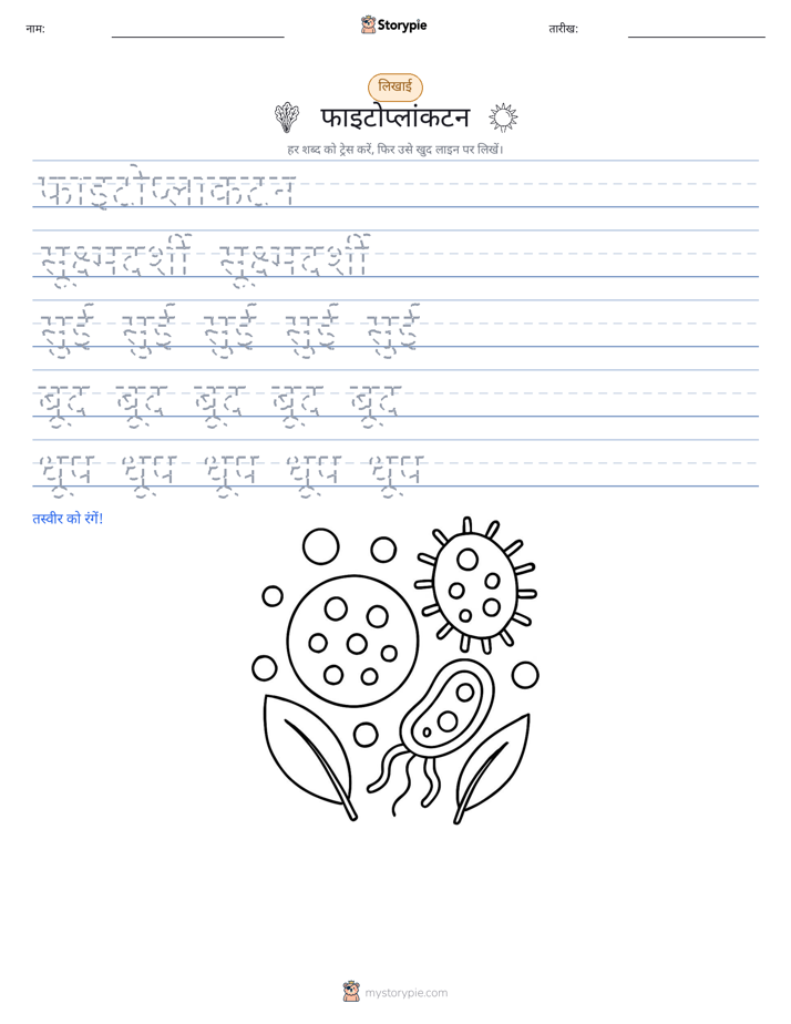 लेखन अभ्यास