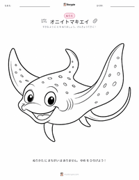 オニイトマキエイ の子供向け塗り絵ページ