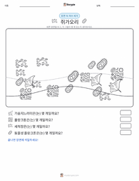대왕쥐가오리 인쇄 가능한 워크시트 미리보기