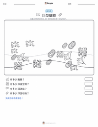 巨型蝠鲼 可打印工作表预览