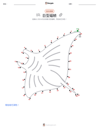 巨型蝠鲼 可打印工作表预览