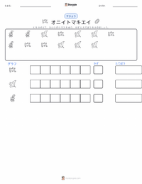 オニイトマキエイ の印刷可能ワークシートプレビュー