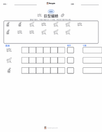 巨型蝠鲼 可打印工作表预览