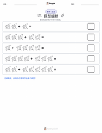 巨型蝠鲼 可打印工作表预览