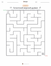 Гигантская манта предварительный просмотр распечатываемого рабочего листа