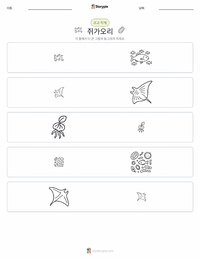 대왕쥐가오리 인쇄 가능한 워크시트 미리보기