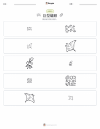 巨型蝠鲼 可打印工作表预览