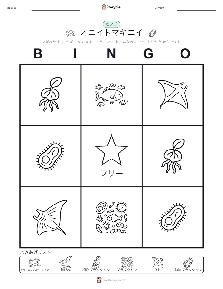 ピクチャービンゴ