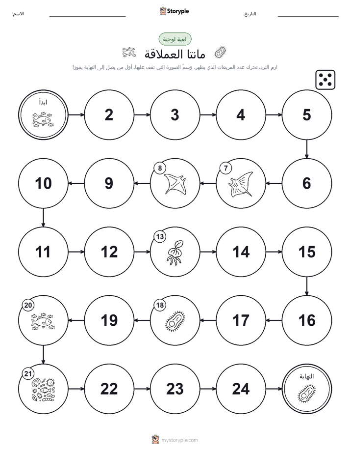 لعبة لف و تحرك
