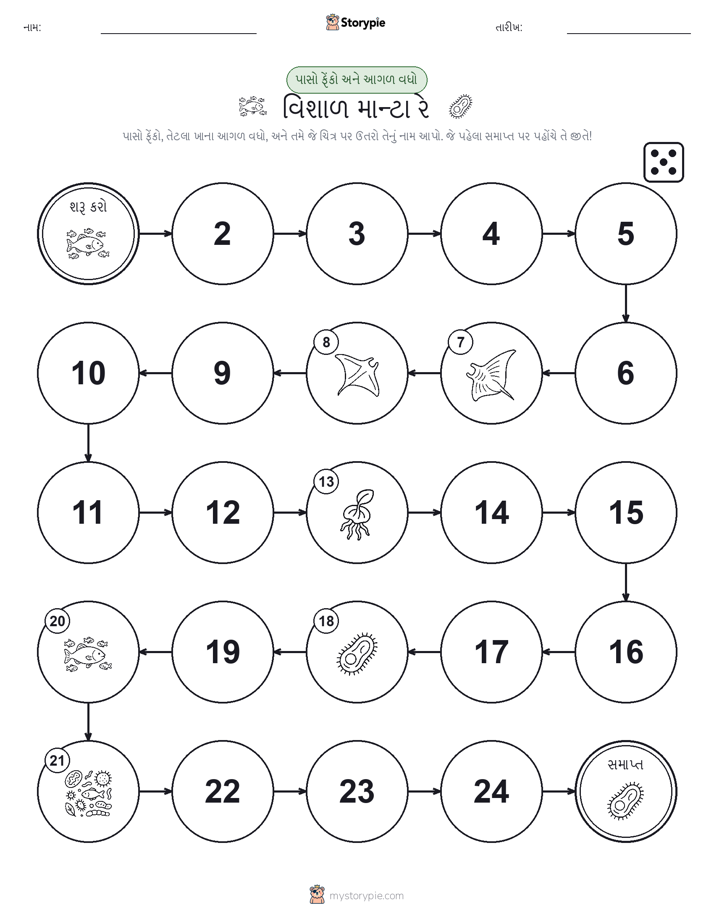 રોલ અને મૂવિંગ રમત