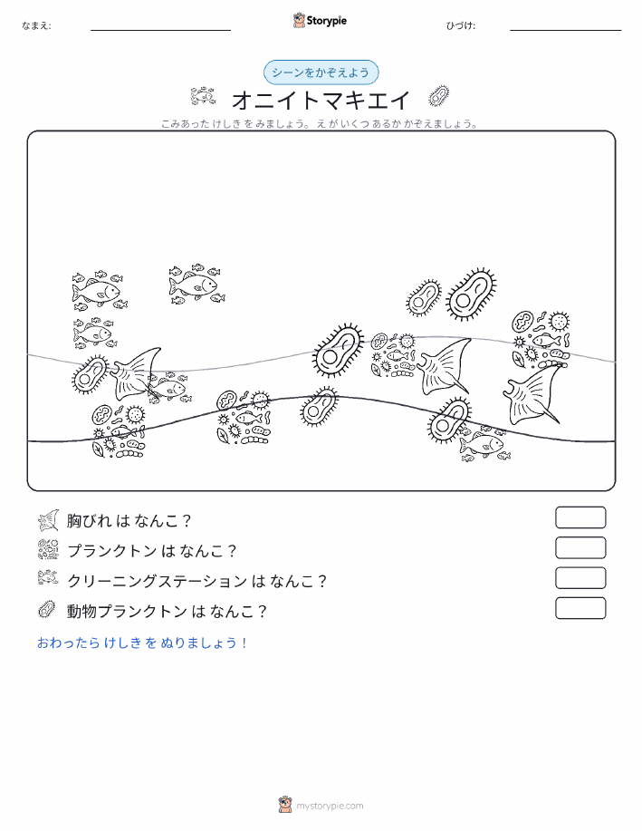 カウントシーン