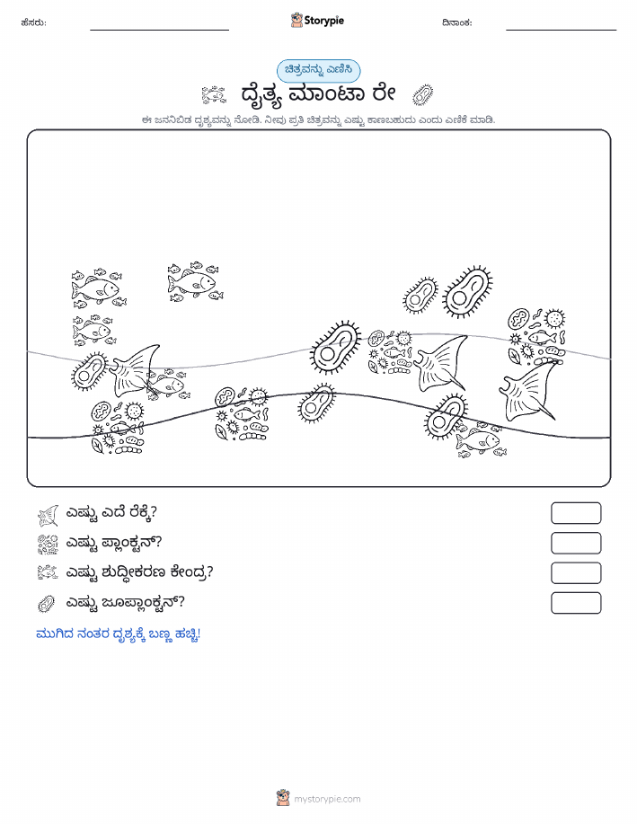 ಎಣಿಸುವ ದೃಶ್ಯ