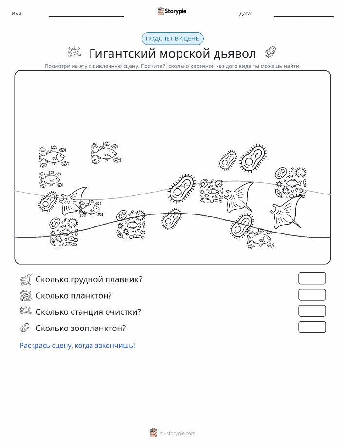 Сцена счёта
