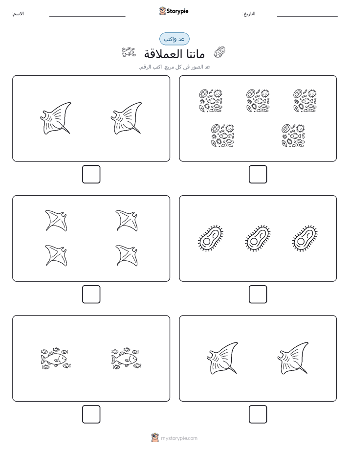 عد و اكتب