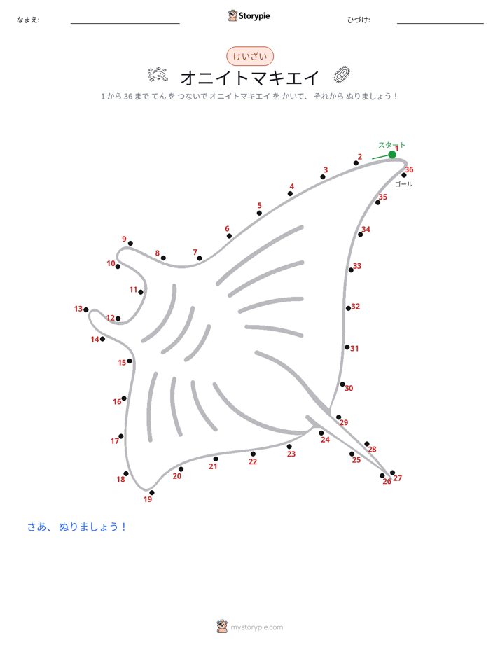 点つなぎ