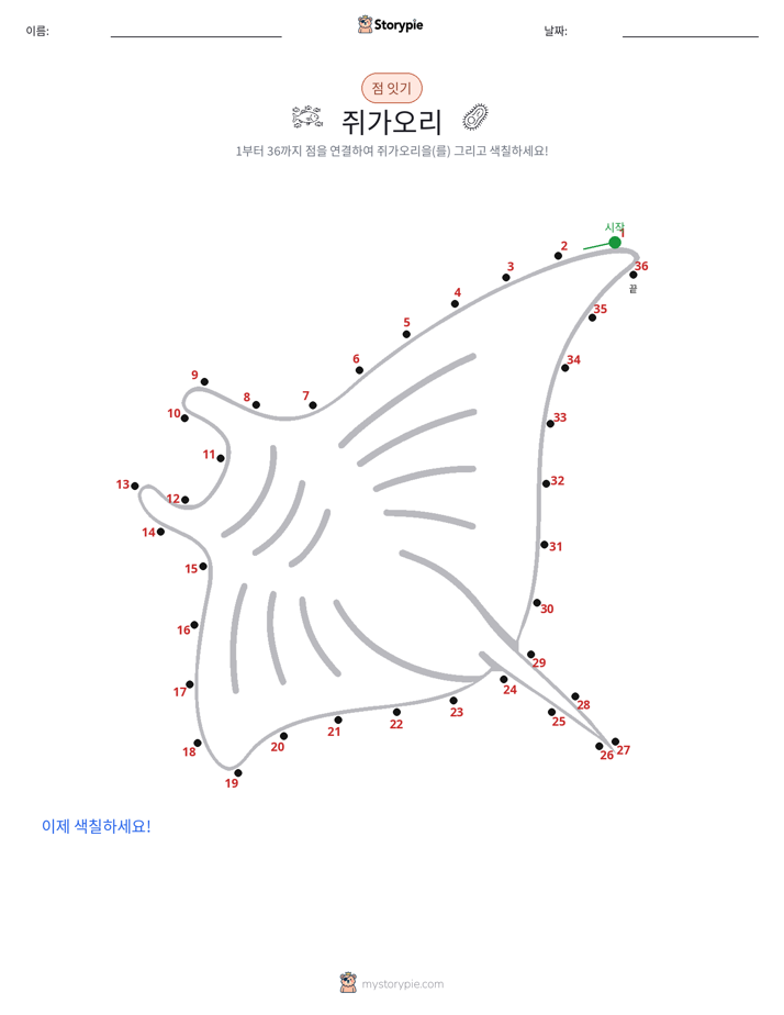 점 연결하기