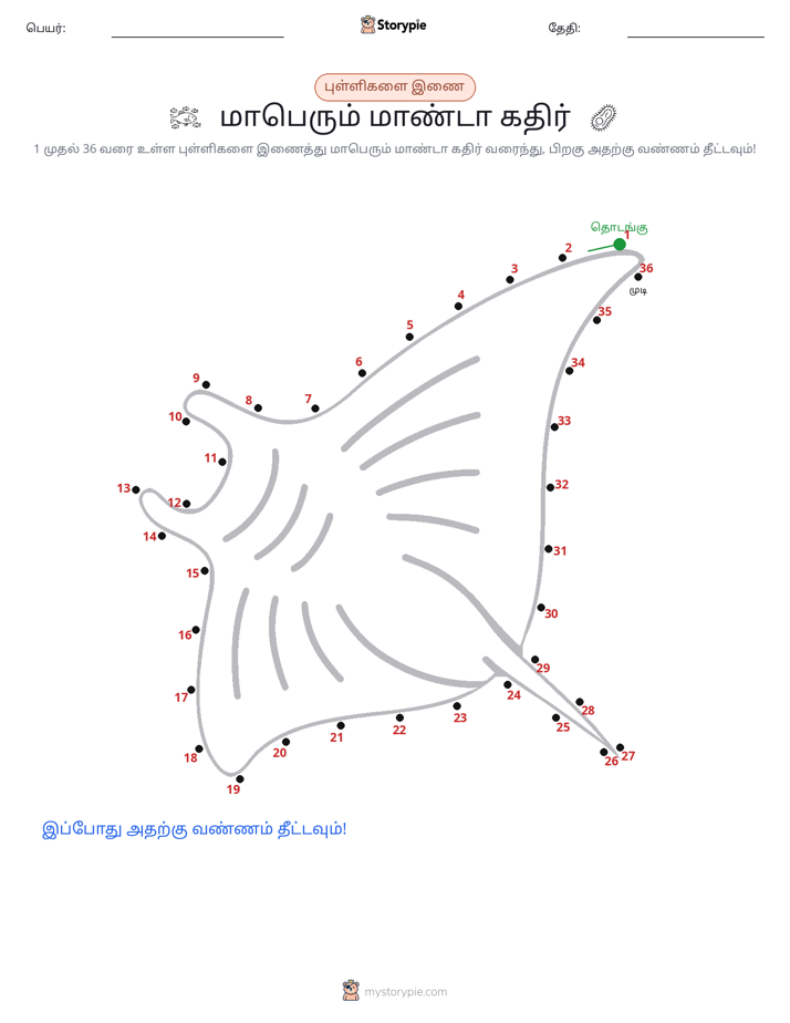முத்து இணைப்பு
