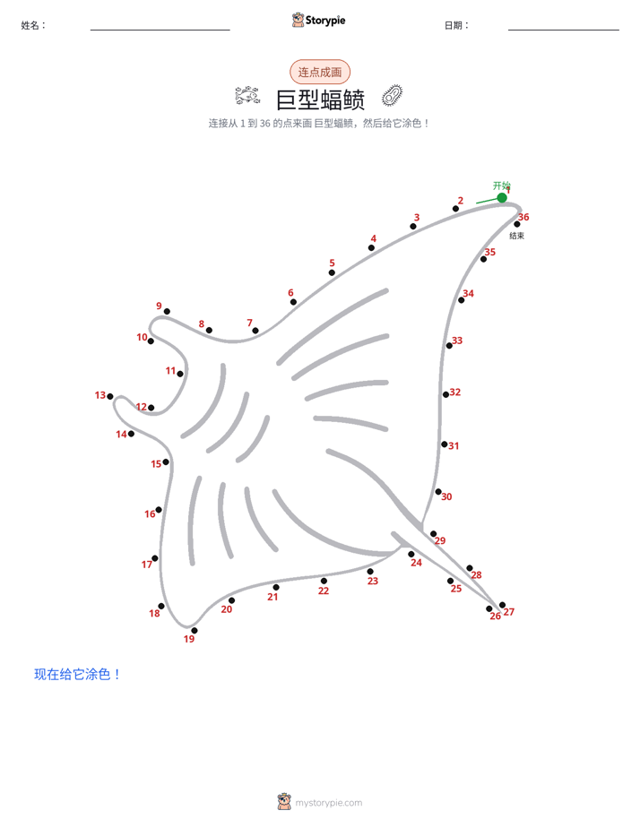 连点成线