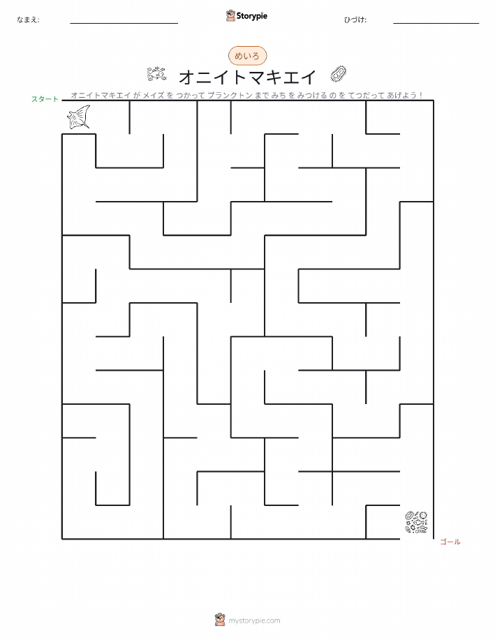 迷路