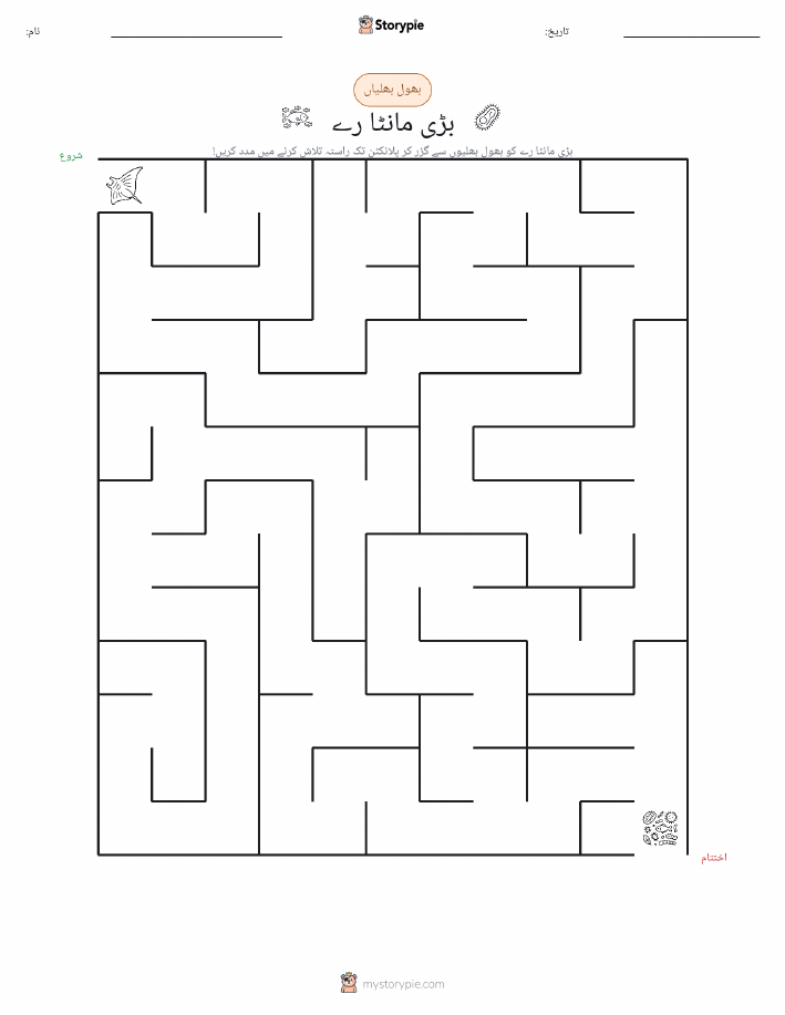 بھول بھلیاں