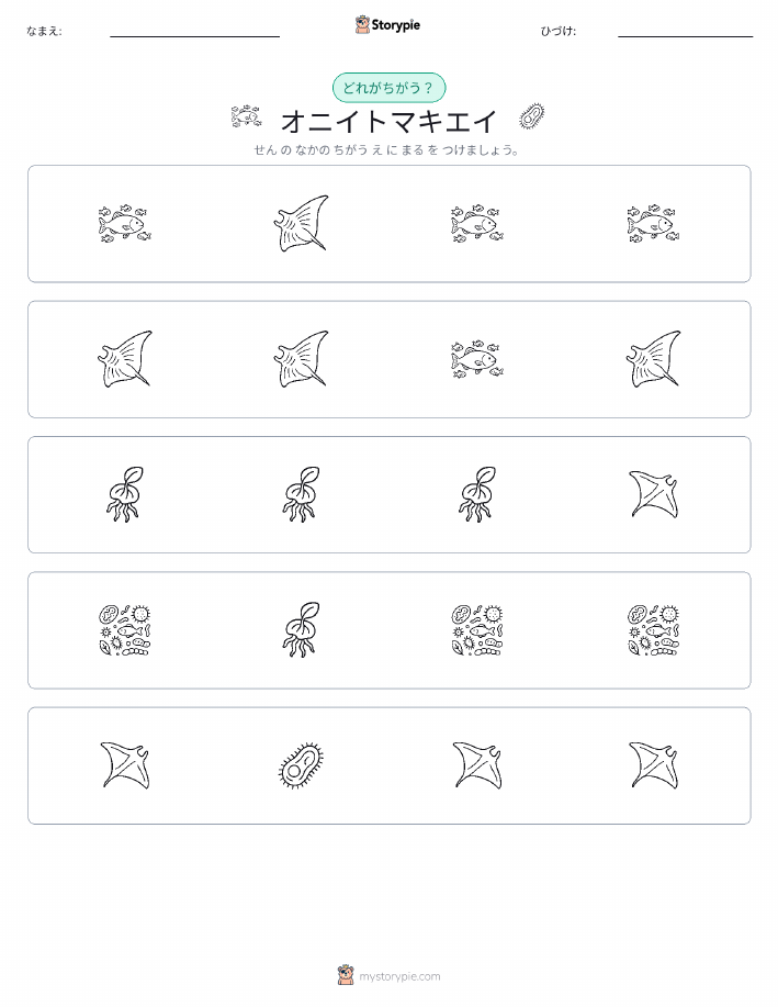 異なるものを見つけよう