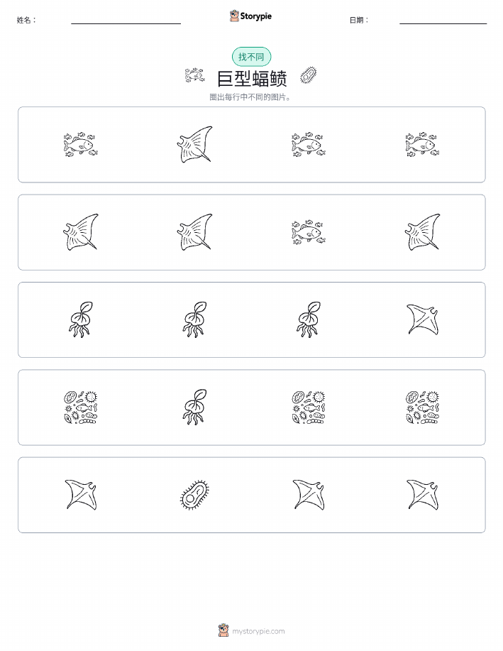 找不同