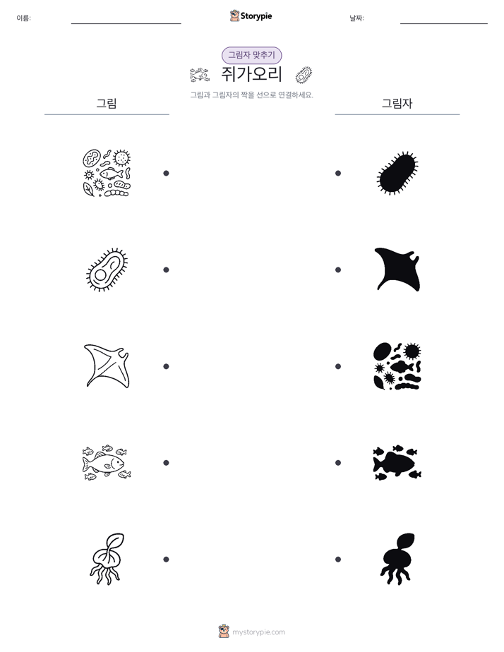 그림자 맞추기