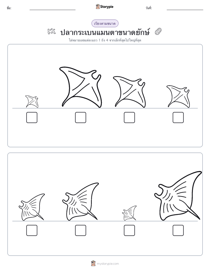 ลำดับขนาด