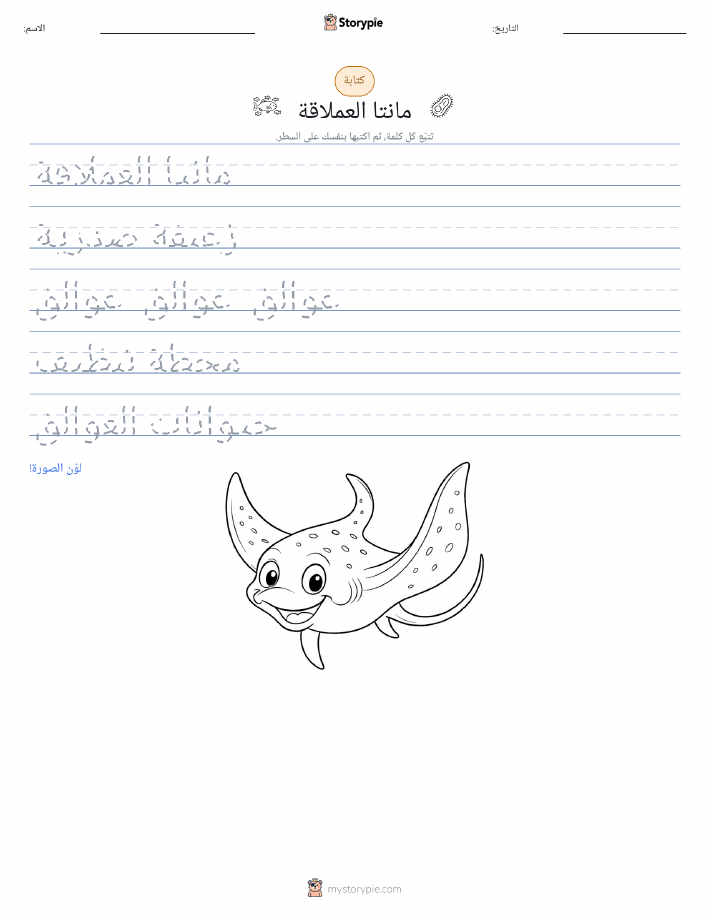 تمرين الكتابة