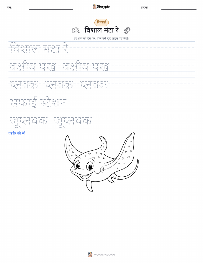 लेखन अभ्यास