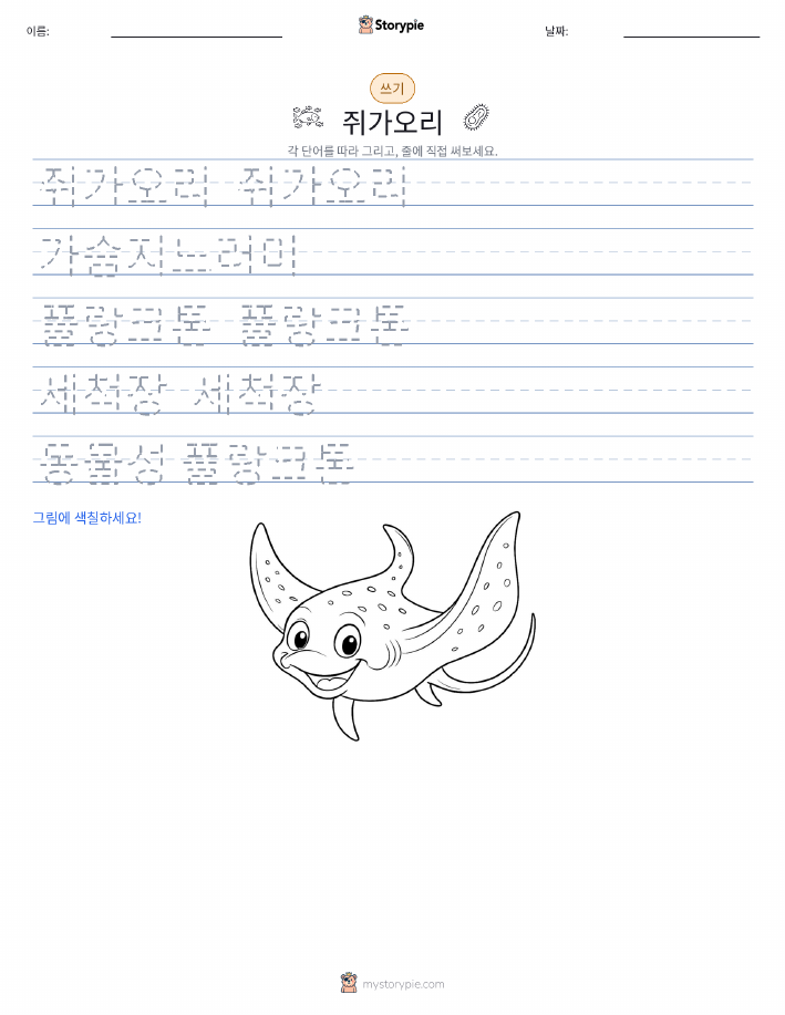 쓰기 연습