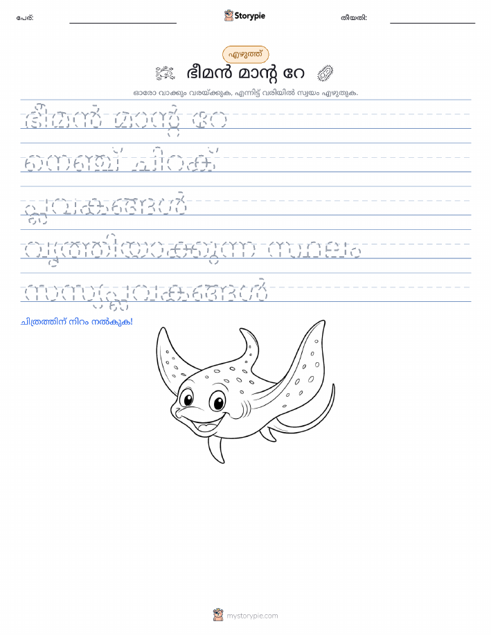 എഴുത്ത് പരിശീലനം