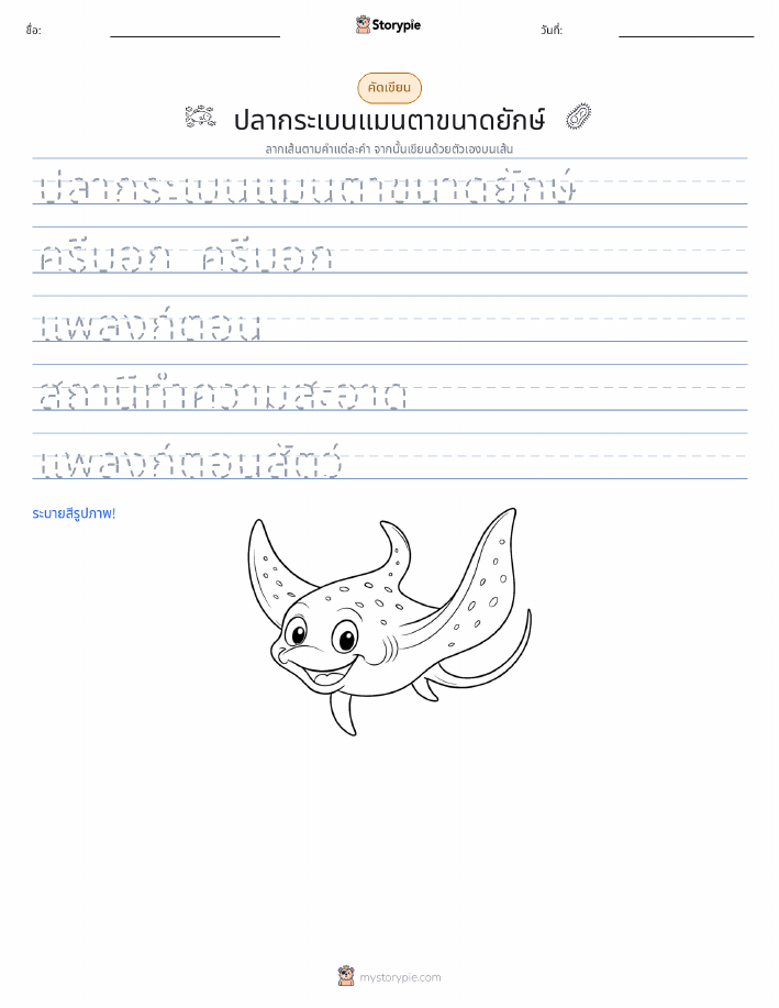 การฝึกเขียน