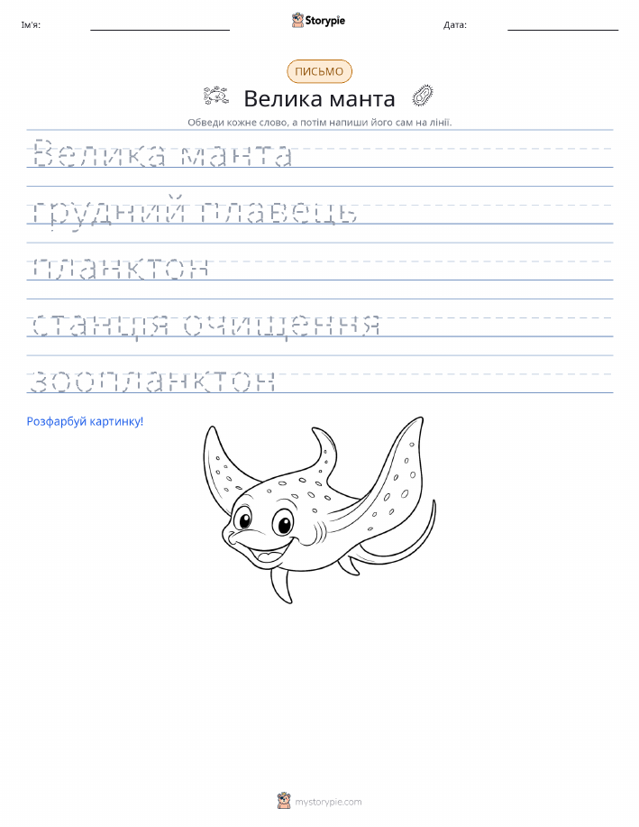 Практика письма