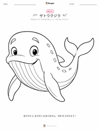 ザトウクジラ の子供向け塗り絵ページ