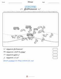 கூனல் முதுகு திமிங்கலம் அச்சிடக்கூடிய வேலைப்பதிவின் முன்னோட்டம்