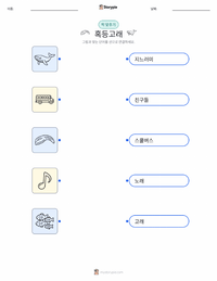 혹등고래 어린이용 인쇄 가능한 워크시트