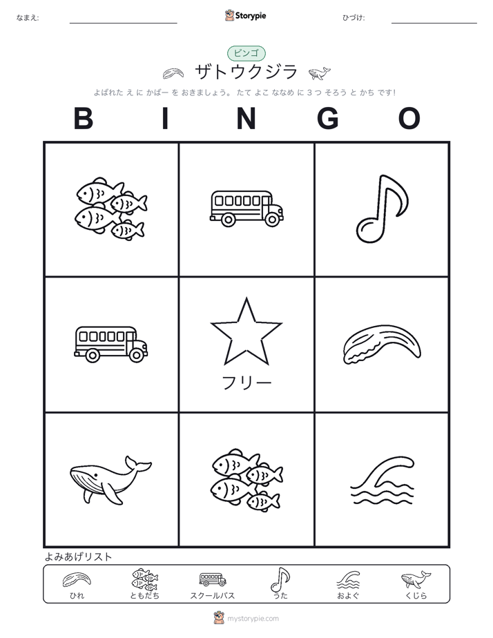 ピクチャービンゴ