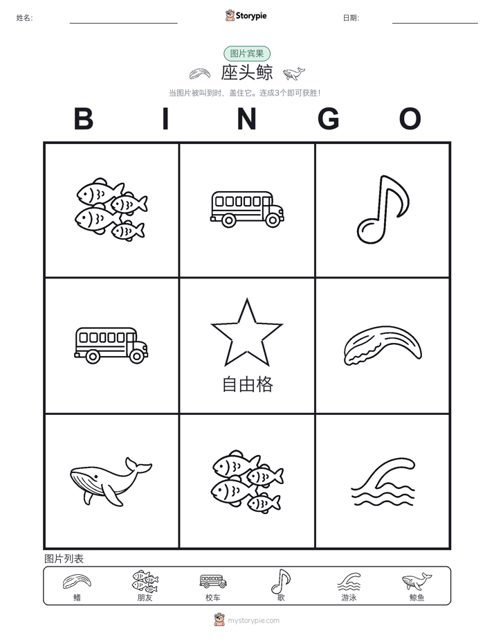 图片宾果